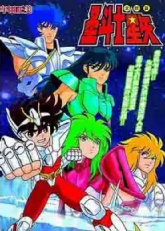 梦旅人（动画《圣斗士星矢》片尾曲）