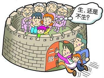单独二孩