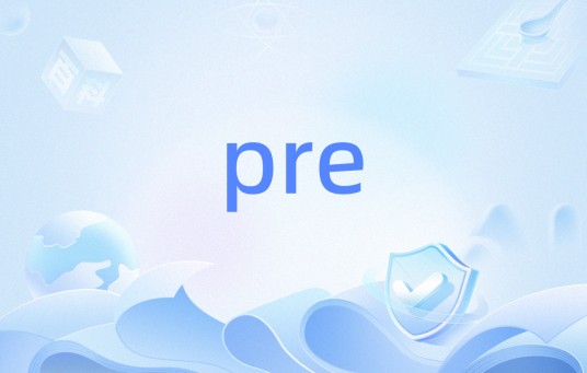 pre（统计中的一种测量法）
