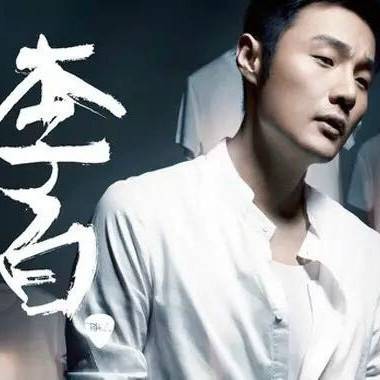 李白（2013年李荣浩演唱的乡村流行歌曲）