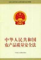 中华人民共和国农产品质量安全法（2023年1月1日起施行的法律）