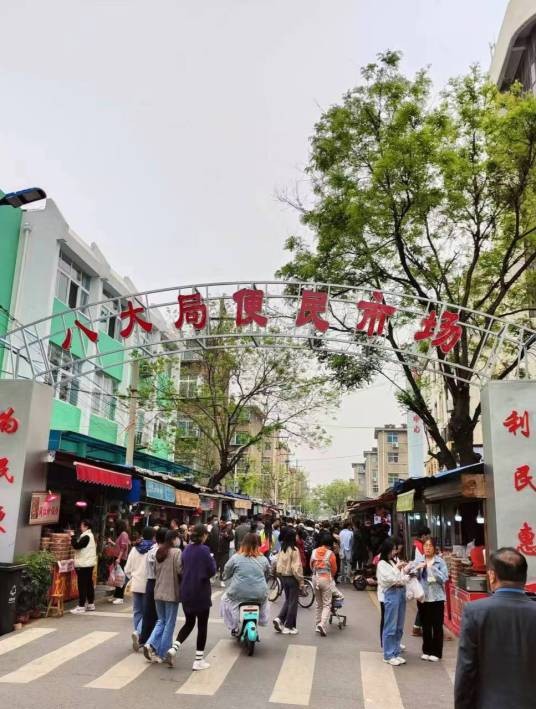 八大局便民市场