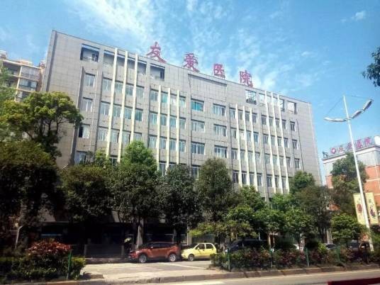 贵阳白云友爱医院