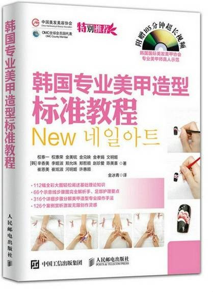 韩国专业美甲造型标准教程
