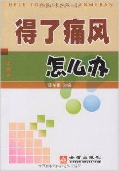 得了痛风怎么办