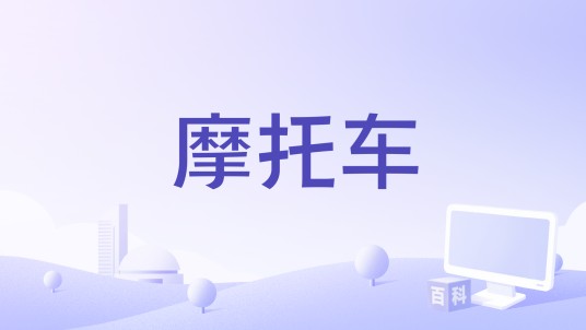 摩托车（2017年巴西电影）