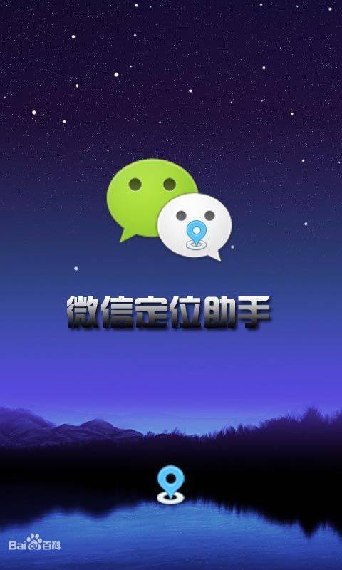 微信三点定位