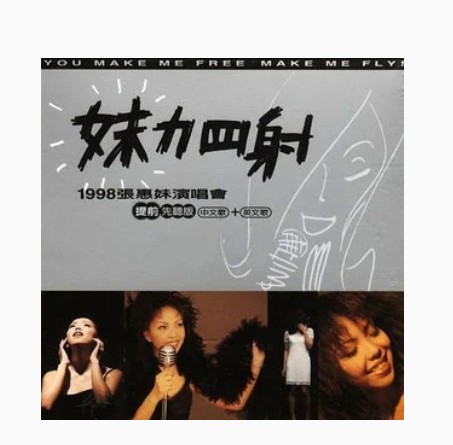哭砂（张惠妹演唱的歌曲）