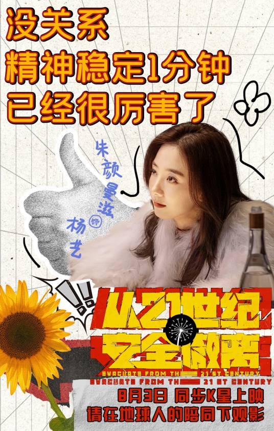 杨艺(电影《从21世纪安全撤离》中的女性角色)
