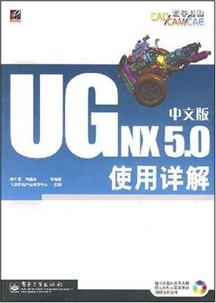 UG NX5.0中文版使用详解