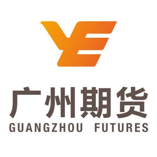 广州期货股份有限公司