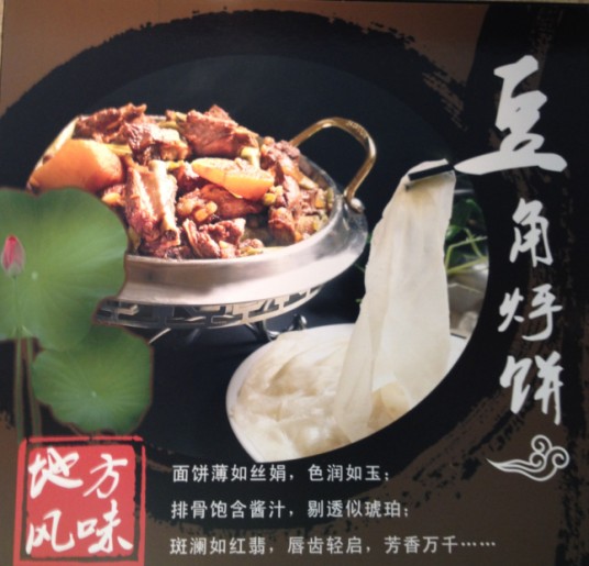 烀饼