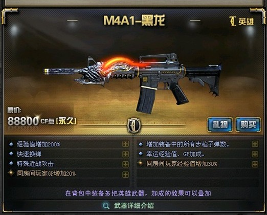 M4A1-黑龙（《穿越火线》中的道具）