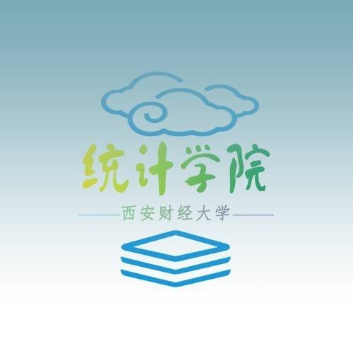 西安财经大学统计学院