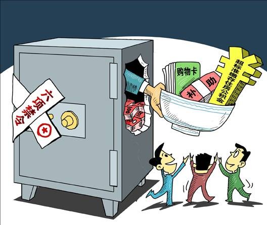违规发放津贴补贴行为处分规定