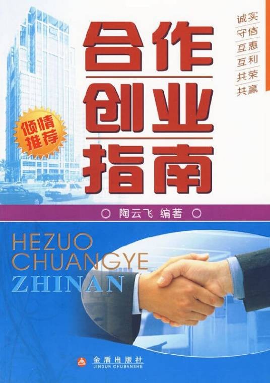 合作创业指南