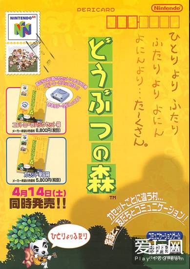 动物之森（任天堂2001年发售的模拟社交游戏）