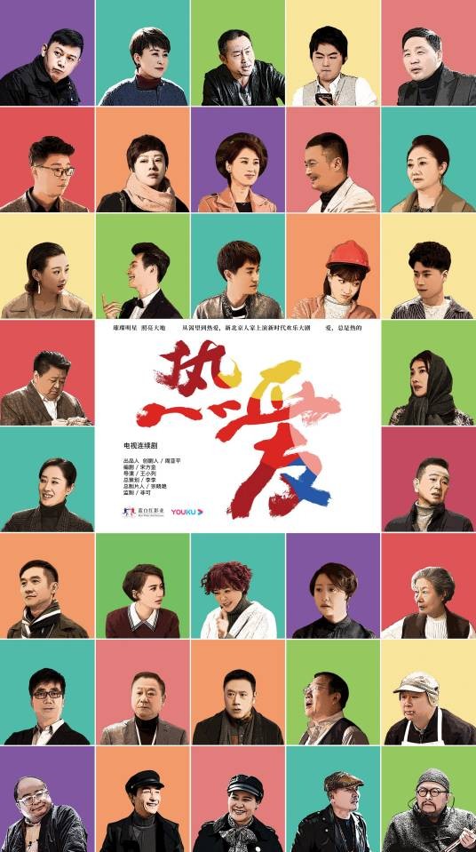 热爱(2019年王小列执导的都市情感剧)