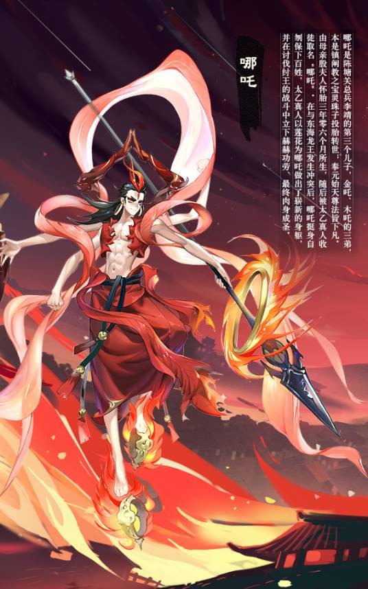 哪吒（游戏《太初行》中的神将）