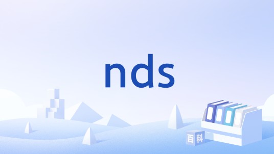 nds（NetWare目录服务术语）