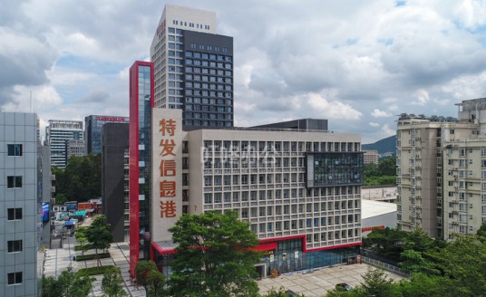 特发信息港大厦