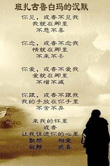 班扎古鲁白玛的沉默