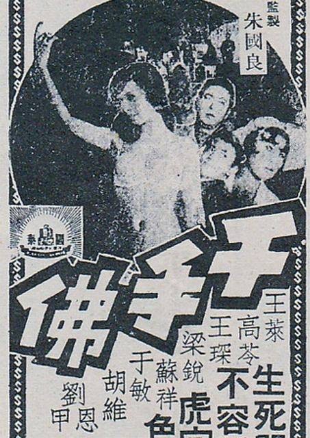 千手佛（1968年姜南执导的剧情电影）
