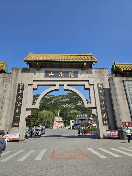 丹东凤凰山国家风景名胜区