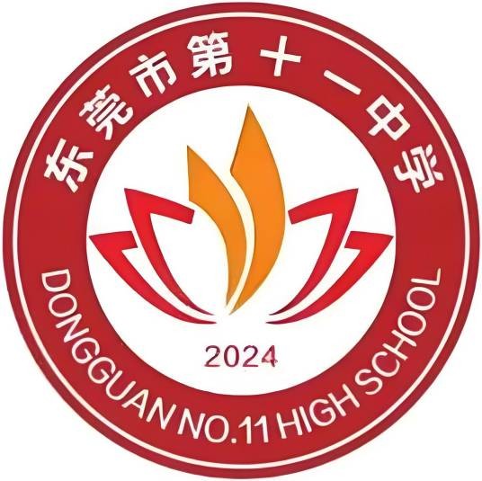 东莞市第十一中学