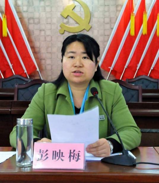 彭映梅