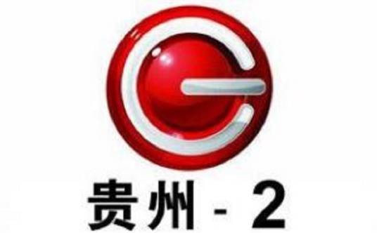 贵州广播电视台公共频道