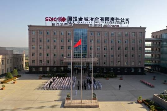 国投金城冶金有限责任公司