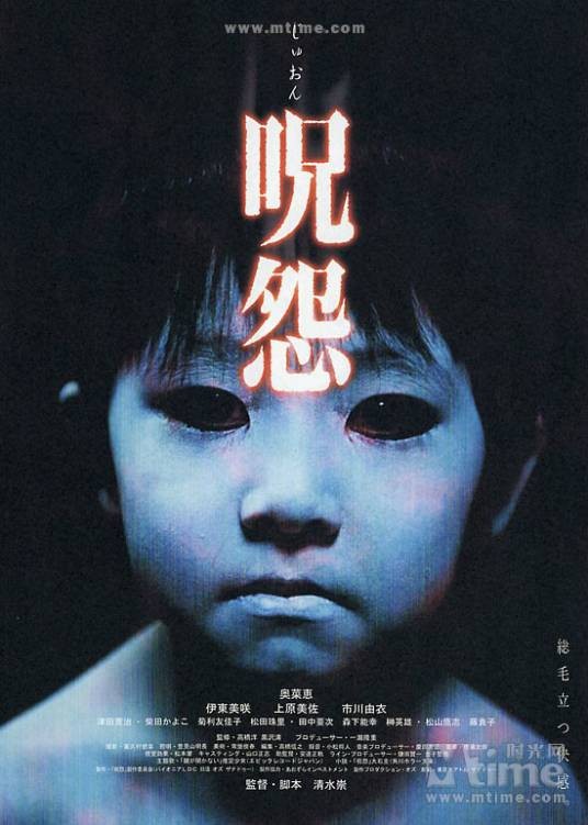 咒怨（日本2003年清水崇执导的恐怖电影）