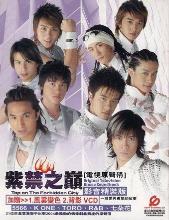 等你爱我（2004年电视剧《紫禁之巅》插曲）