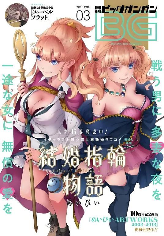 婚戒故事（めいびい负责作画的漫画作品）