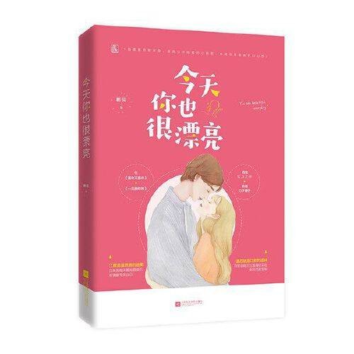 今天你也很漂亮