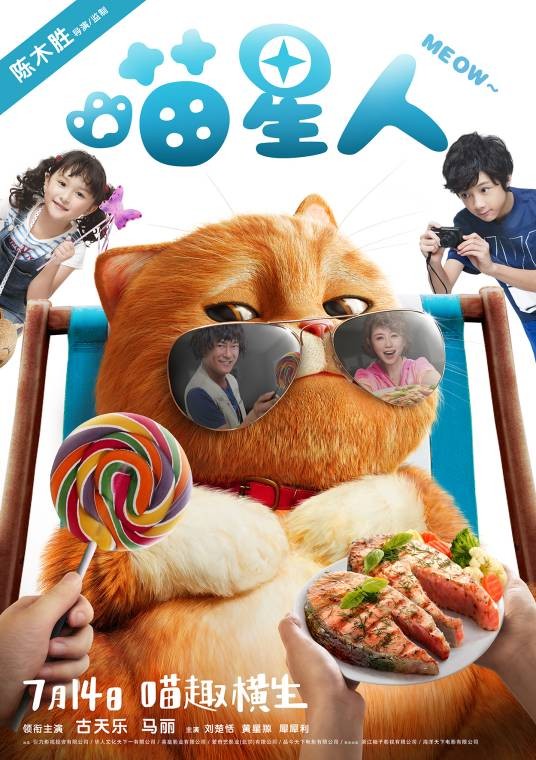 喵星人（2017年陈木胜执导的电影）