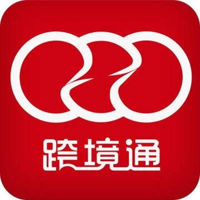 广州跨境通电子商务有限公司