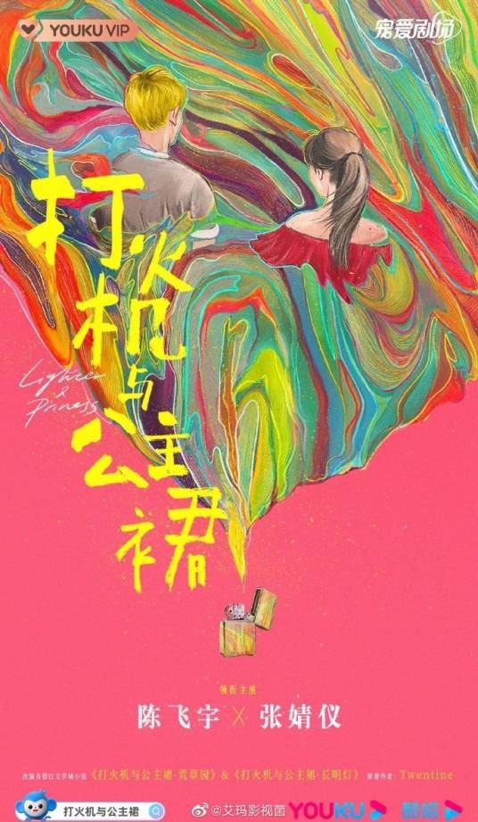 点燃我，温暖你