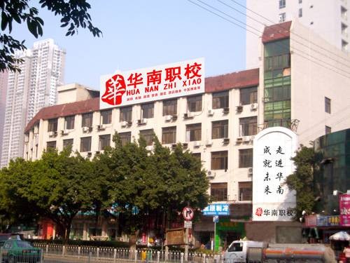 厦门华南烹饪培训学校
