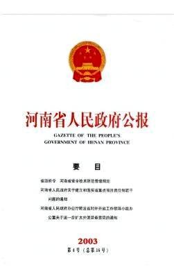 河南省排污费征收使用管理办法