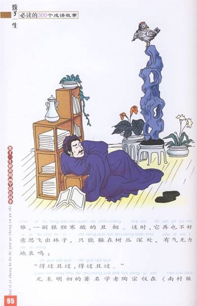 返老还童（汉语成语）