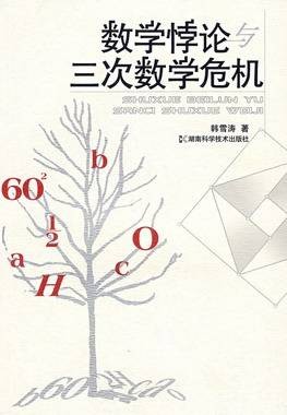 数学危机