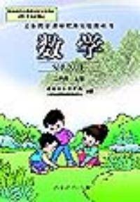 二年级上册数学——义务教育课程标准实验教科书