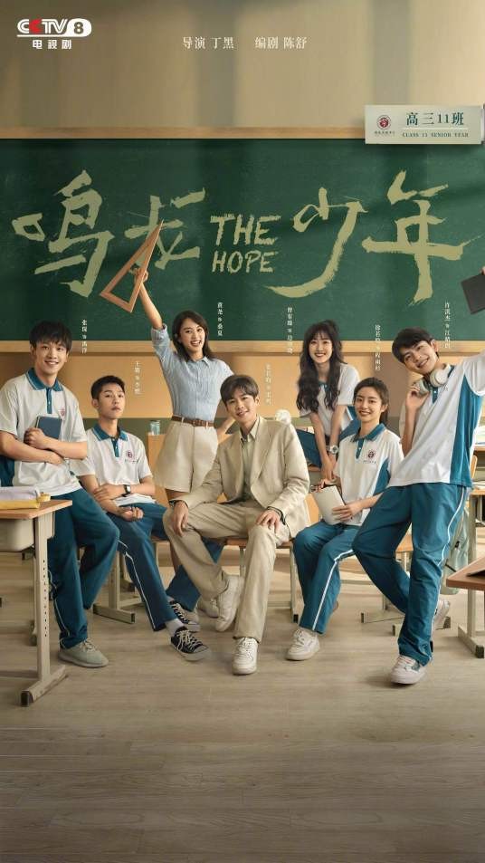 鸣龙少年（2023年丁黑执导的青春校园剧）