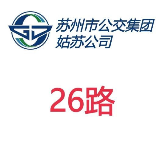 苏州公交26路