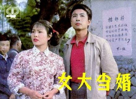 女大当婚(1982年杨兰如执导电影)