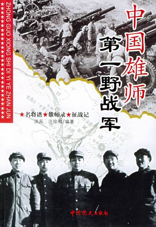 中国人民解放军第一野战军