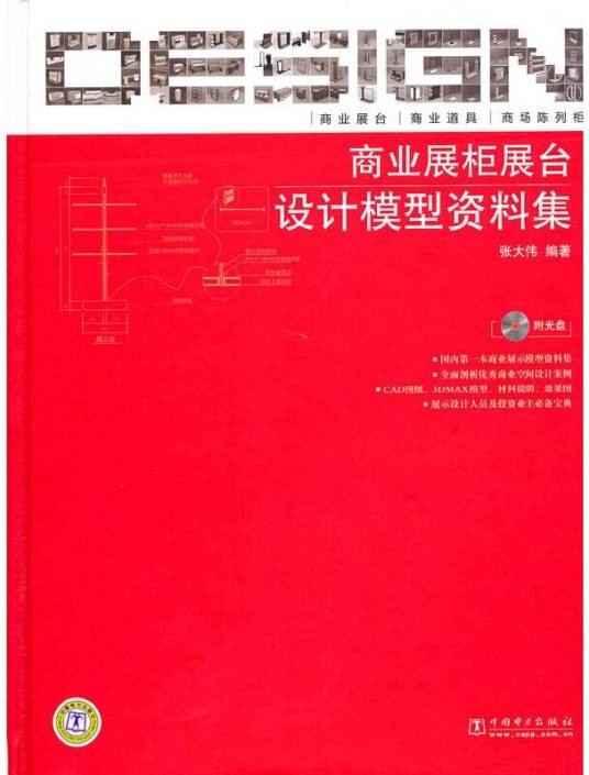 商业展柜展台设计模型资料集