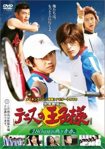 网球王子（日本2006年阿部雄一执导电影）